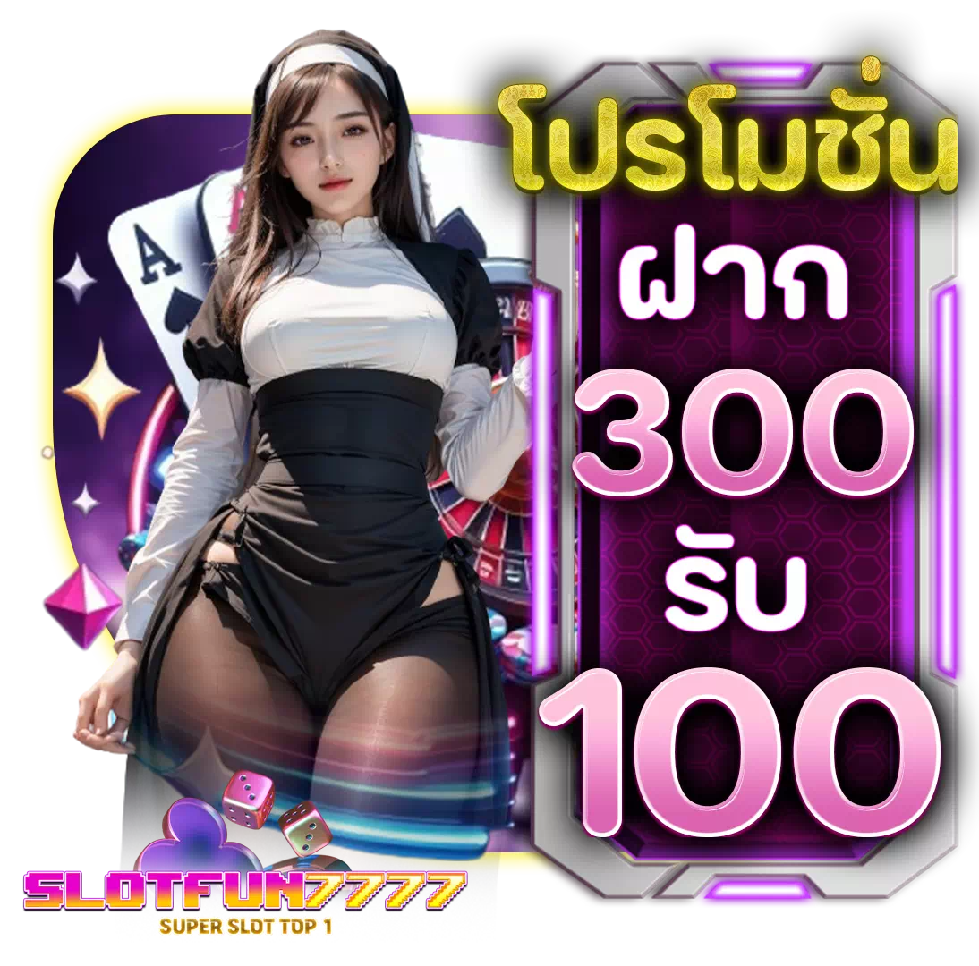 slotfun777 โปรโมชั่น